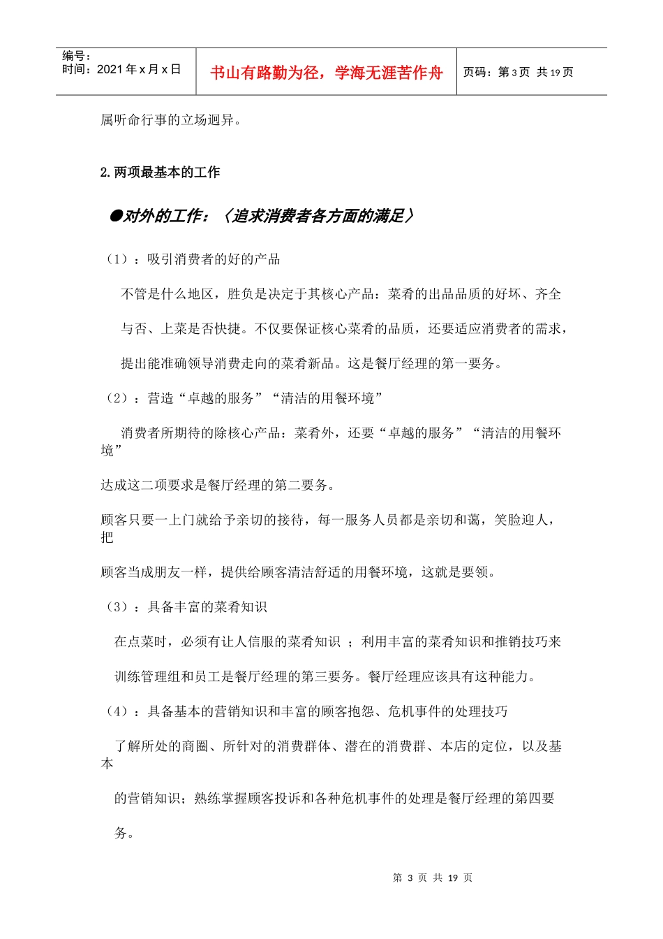 某餐厅经理手册范文_第3页