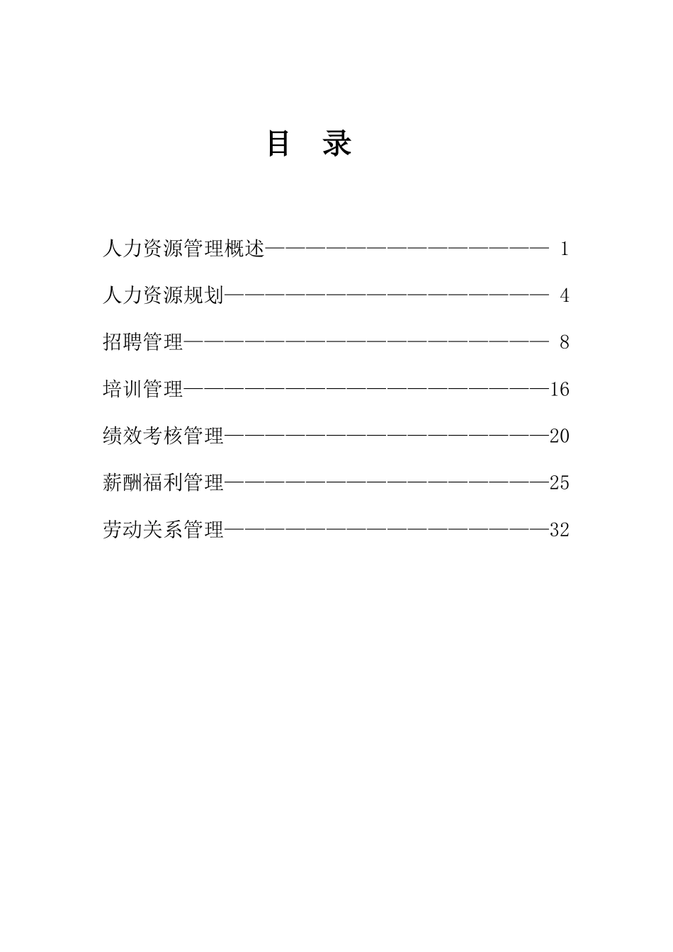 对人力资源管理工作的认识(培训学习汇报)_第1页