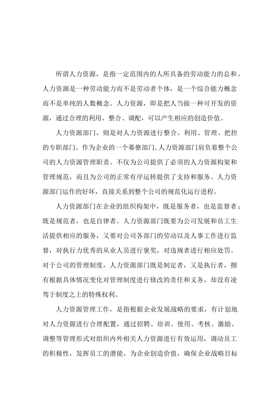 对人力资源管理工作的认识(培训学习汇报)_第2页