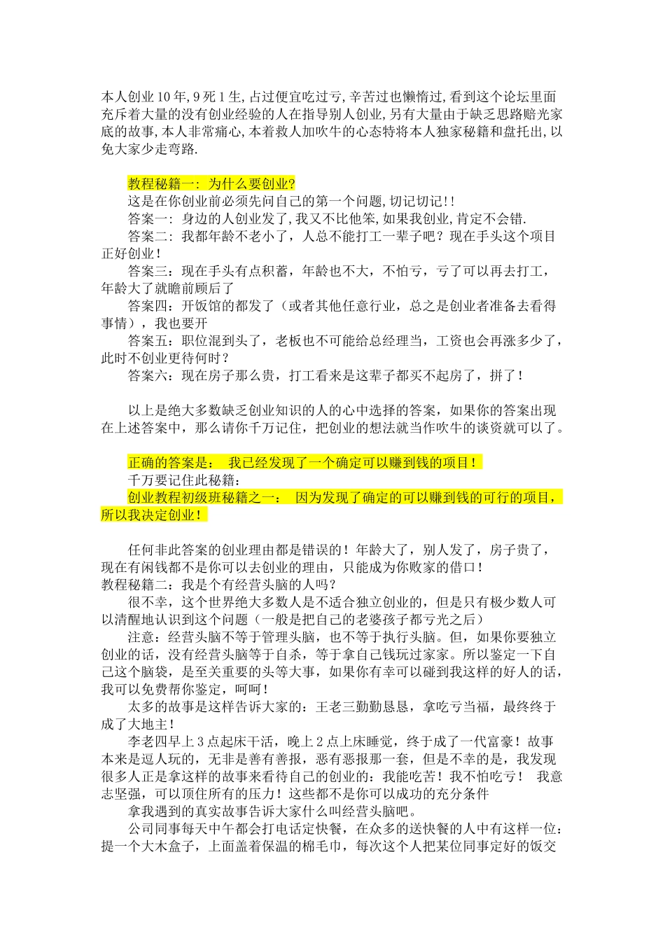 创业实战初级班教程_第1页