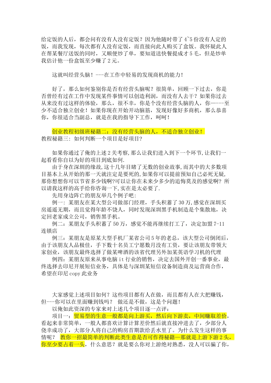 创业实战初级班教程_第2页