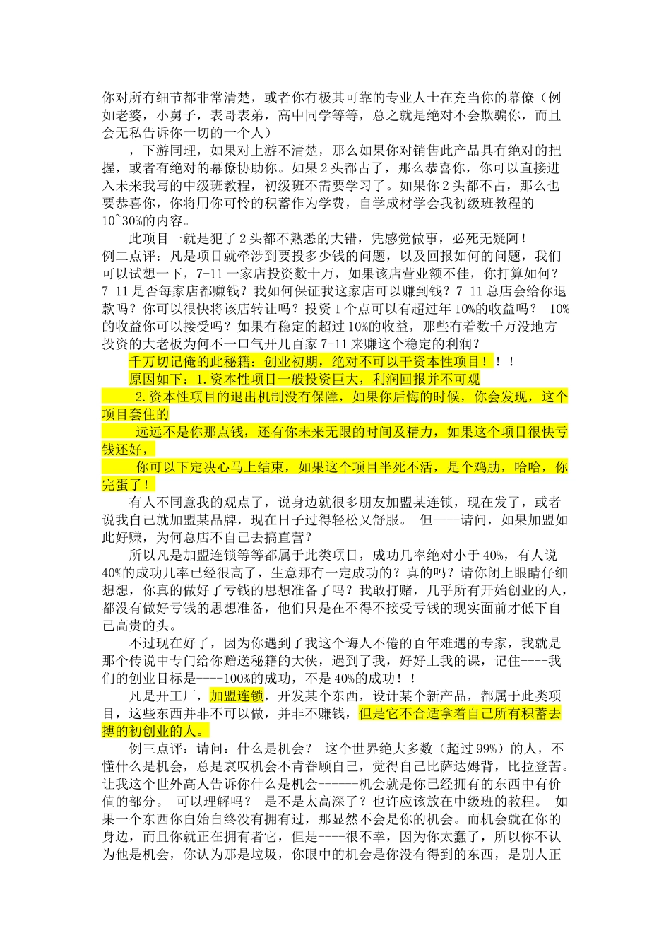 创业实战初级班教程_第3页