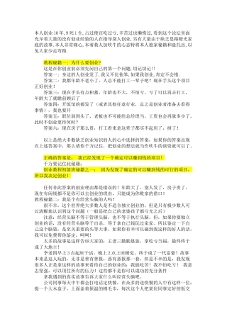 创业实战初级班教程