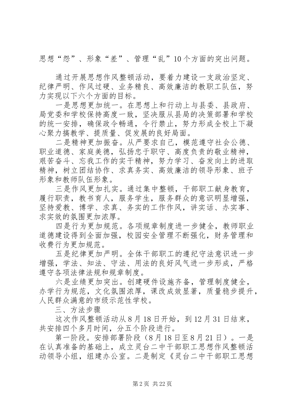 作风整顿实施方案(节选)_第2页