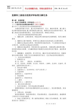 样式-监察科制度流程