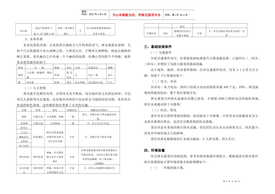 某风景区项目规划说明书_第3页