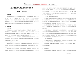 某风景区项目规划说明书