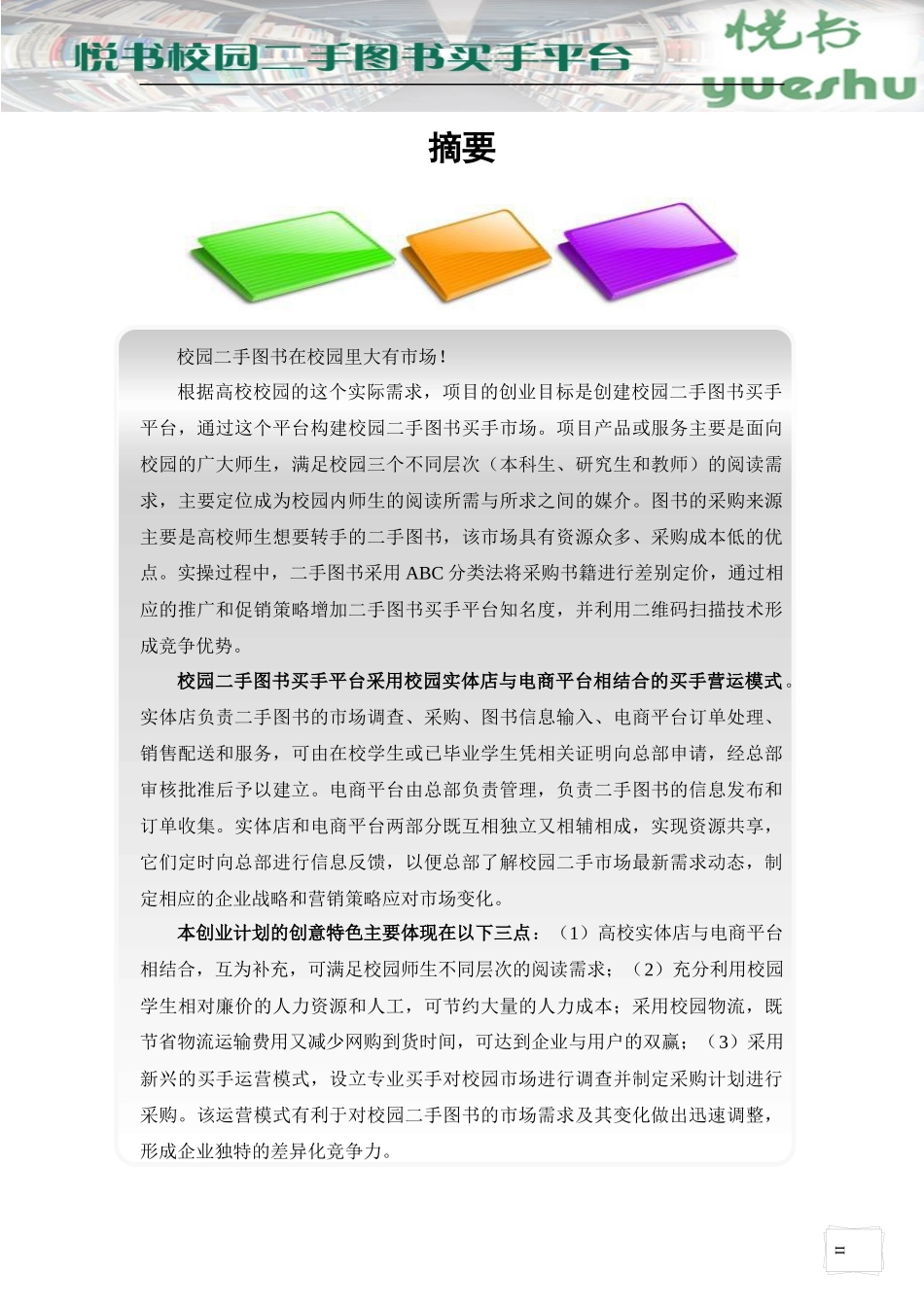 校园二手图书买手平台创业计划_第2页