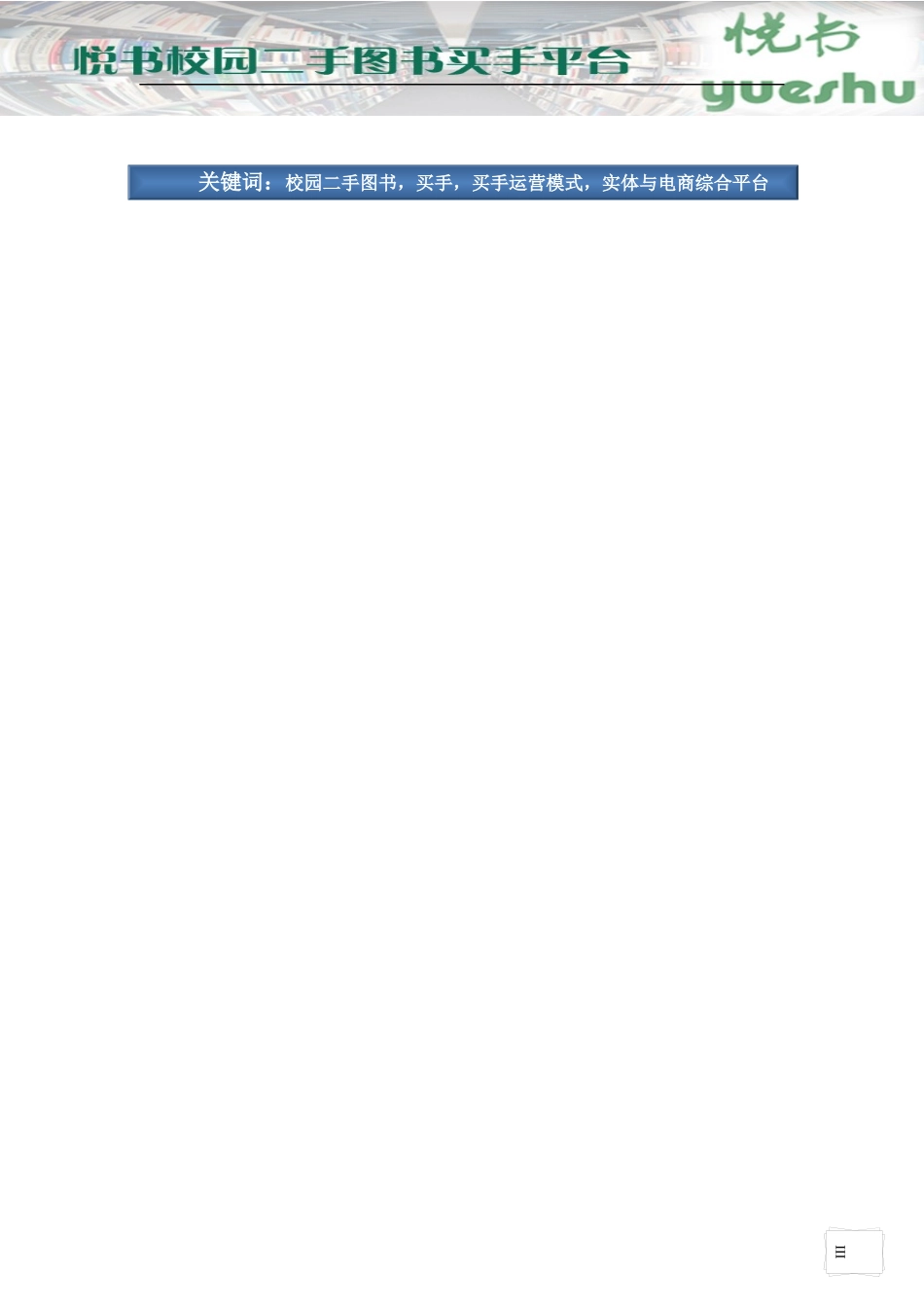 校园二手图书买手平台创业计划_第3页