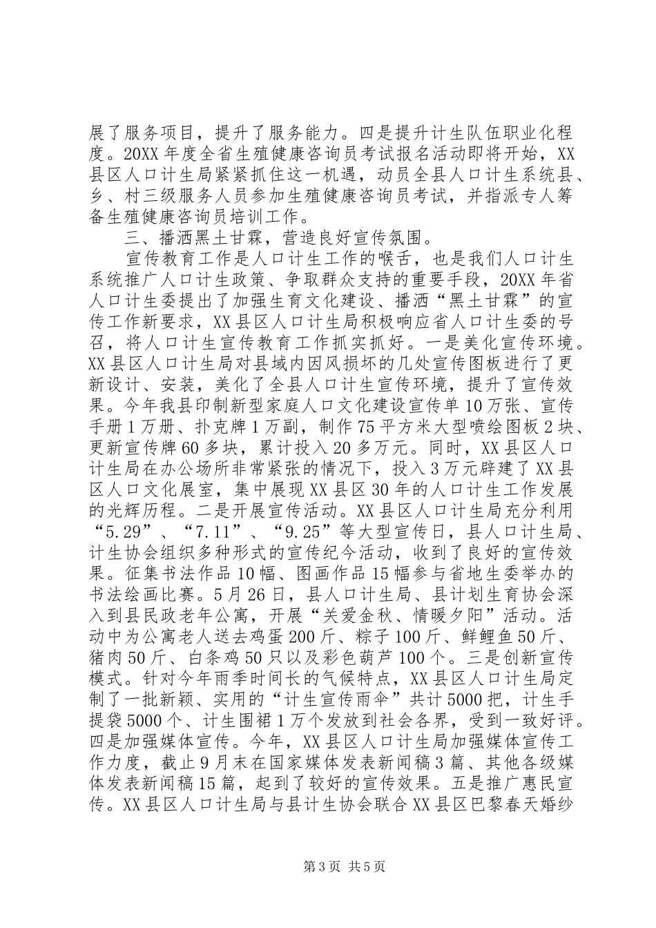 XX县区人口计生局201X年工作开展情况的汇报_第3页