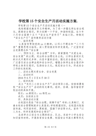 学校第15个安全生产月活动实施方案.