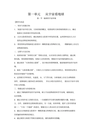 1-1地球的宇宙环境教案湘教版必修一