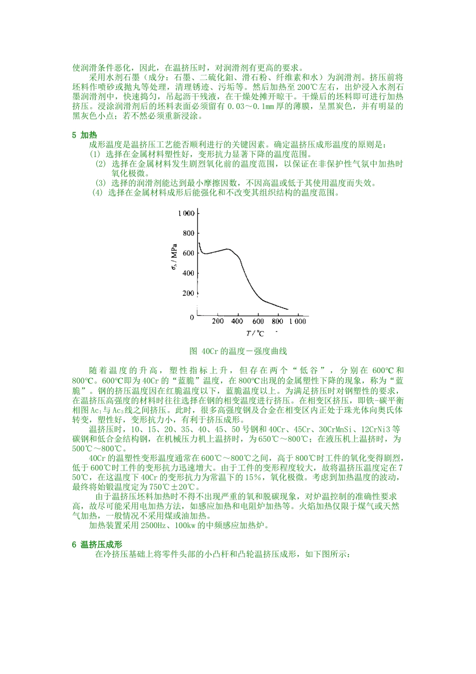 电动工具电锤的偏心轴温挤压工艺及磨具设计_第2页