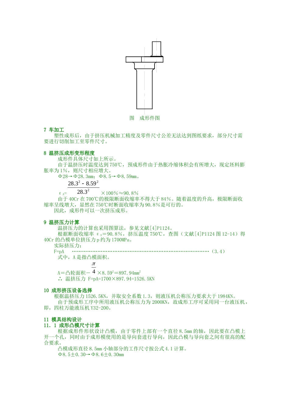 电动工具电锤的偏心轴温挤压工艺及磨具设计_第3页