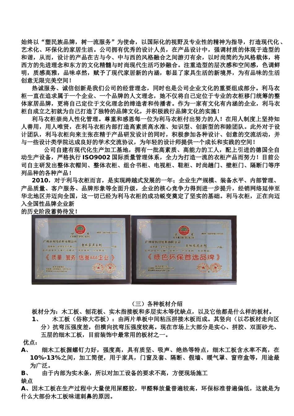 利马衣柜培训资料_第2页