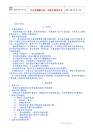 标书--食堂干货