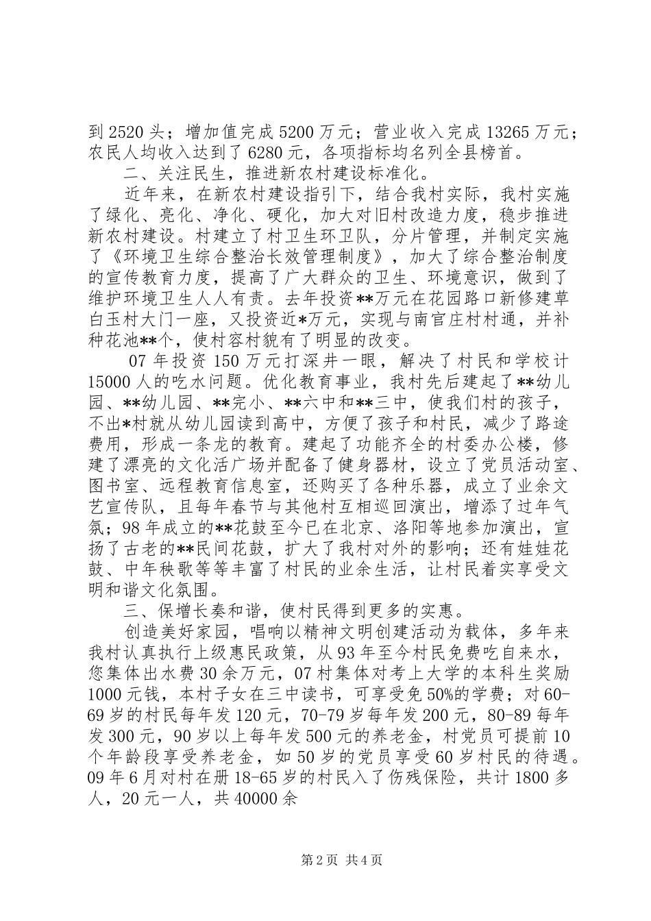 XX县区凤城村文明和谐村创建工作汇报 _第2页