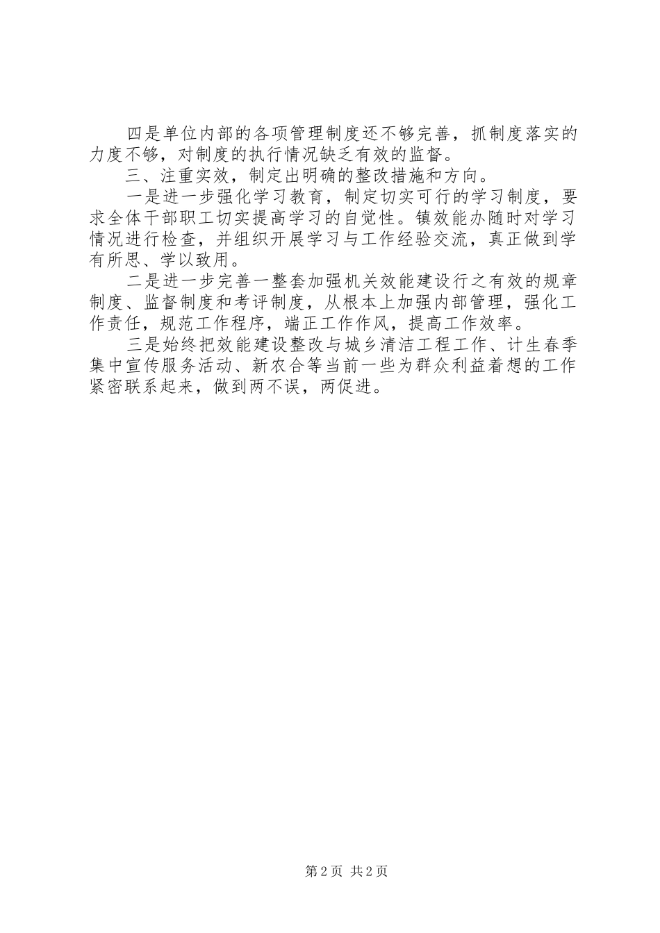 查摆问题及落实整改措施汇报 _第2页