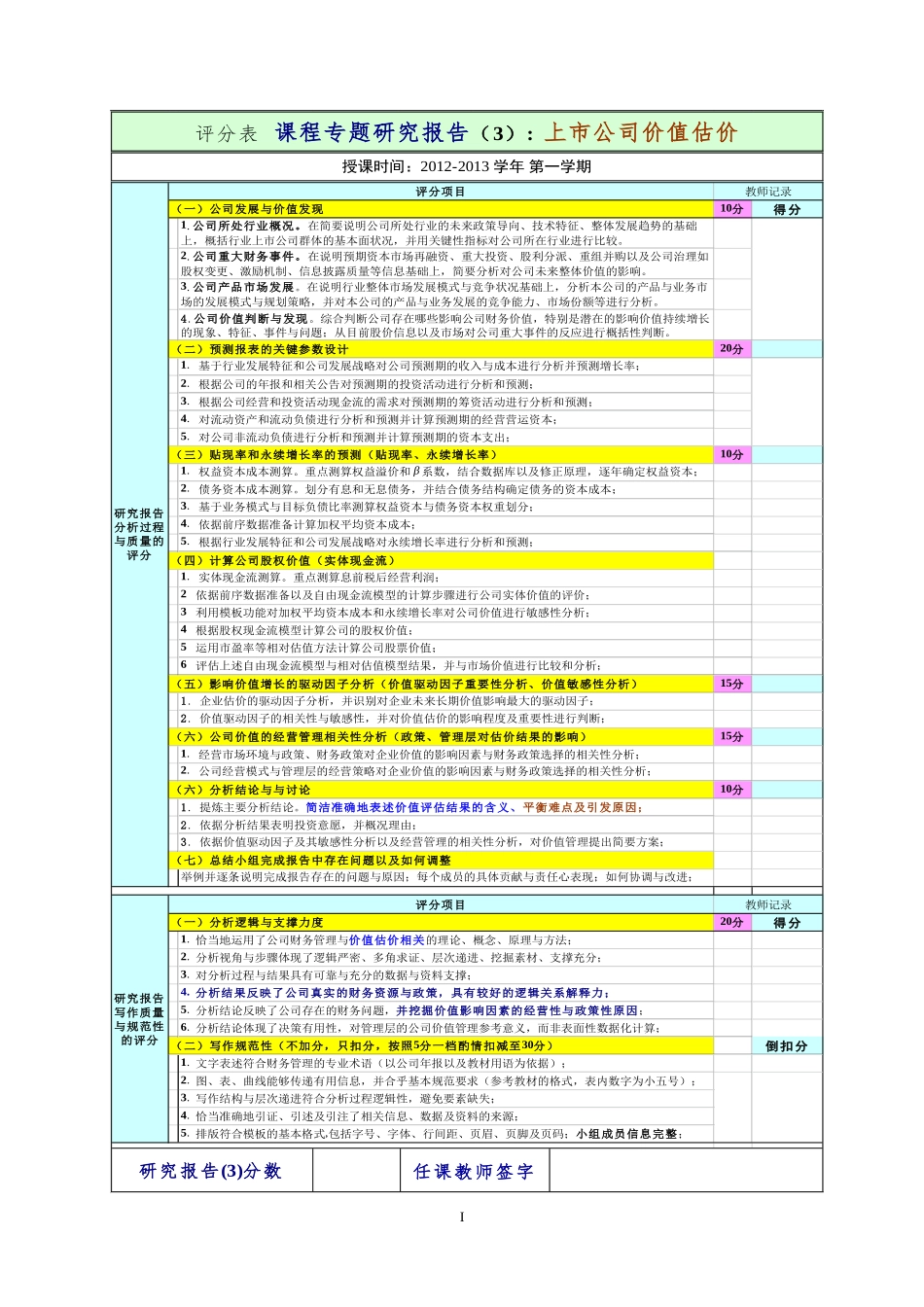 桂林三精价值评估_第1页