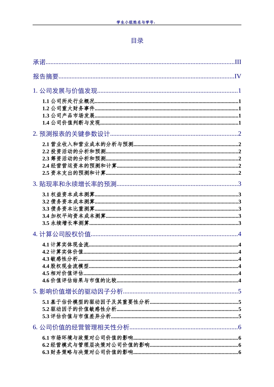 桂林三精价值评估_第3页