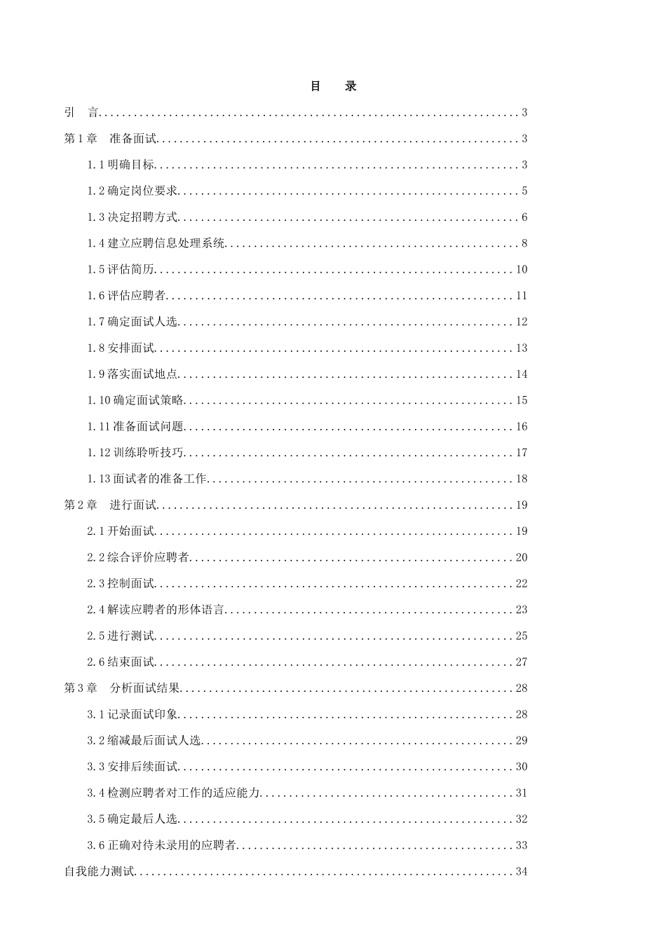 面试者-面试技巧手册_第2页