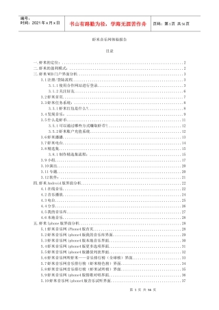某音乐网产品体验报告