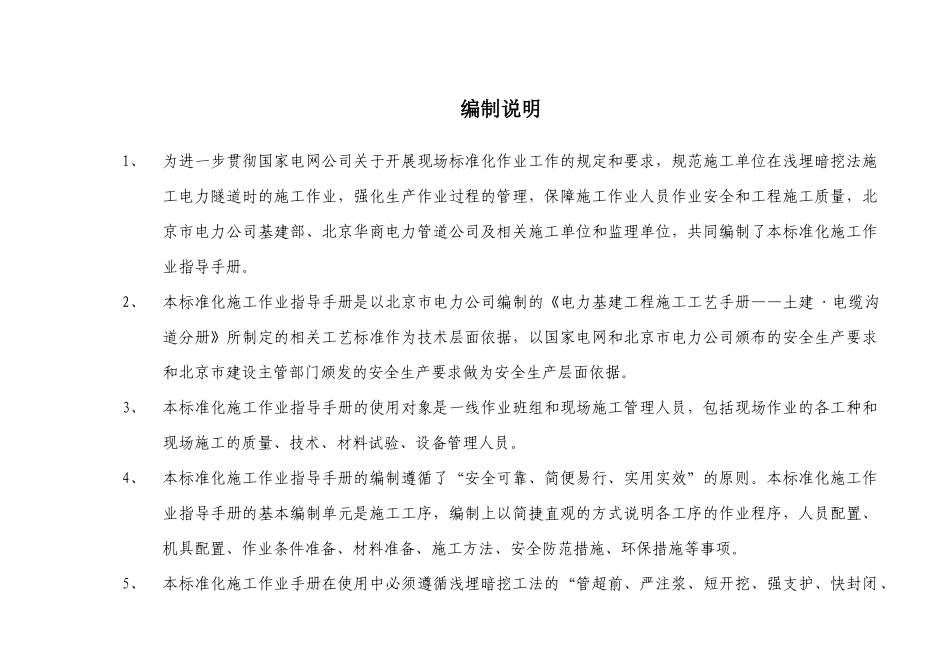 电力隧道浅埋暗挖标准化施工作业指导手册_第2页