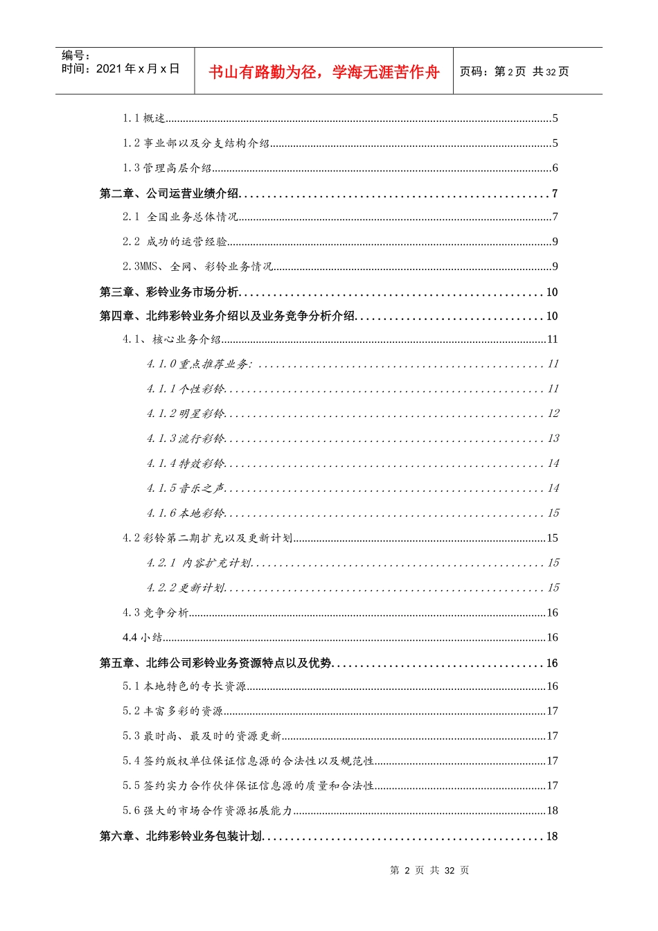 某通信科技公司商业计划书_第2页