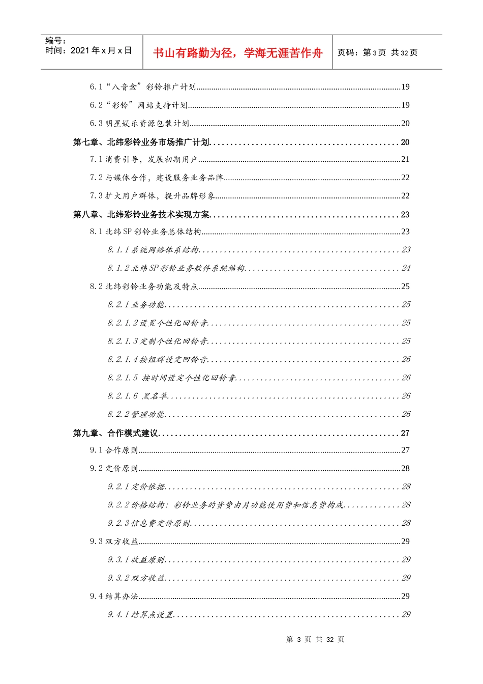 某通信科技公司商业计划书_第3页