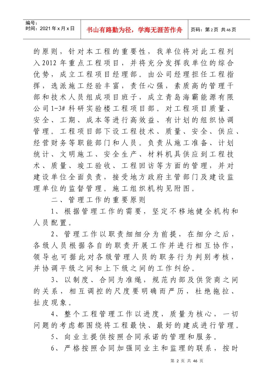 框架组织实验楼组织设计文字说明_第2页