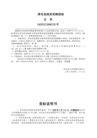 标书下载-投标书