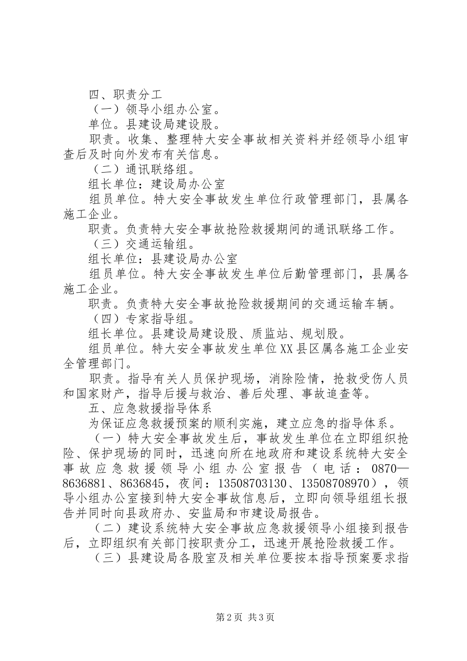 县建设安全应急救援预案_第2页