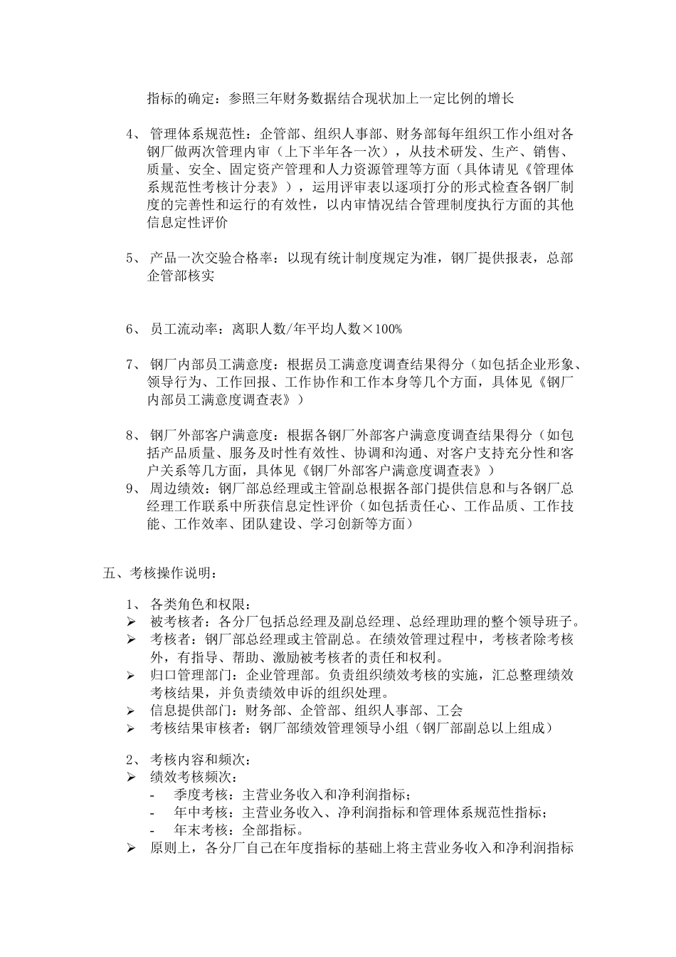 钢厂绩效管理实施方案介绍_第3页