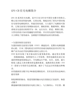 电梯安装施工培训资料