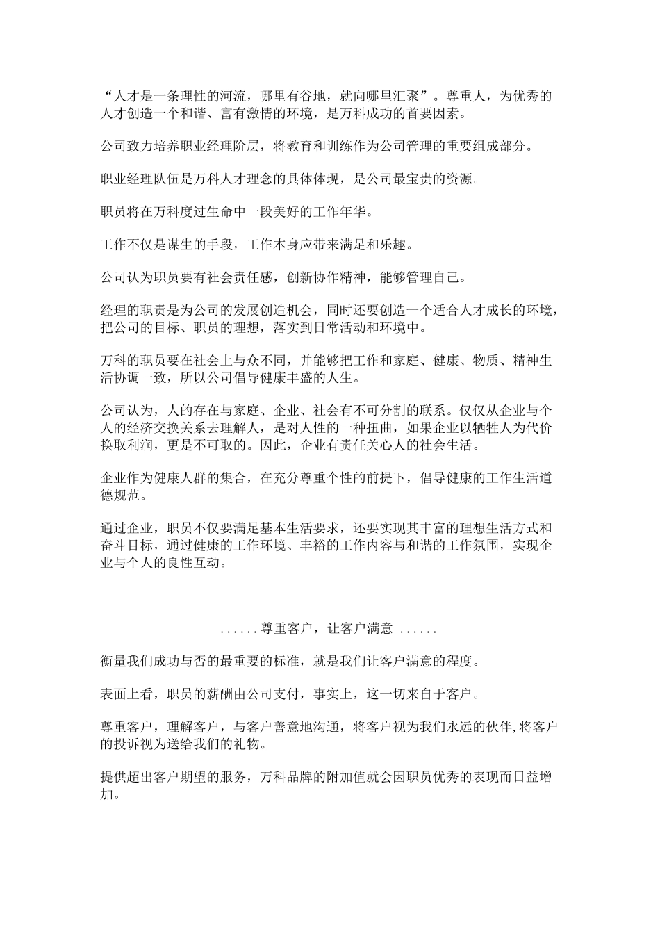 《某地产员工手册》_第3页