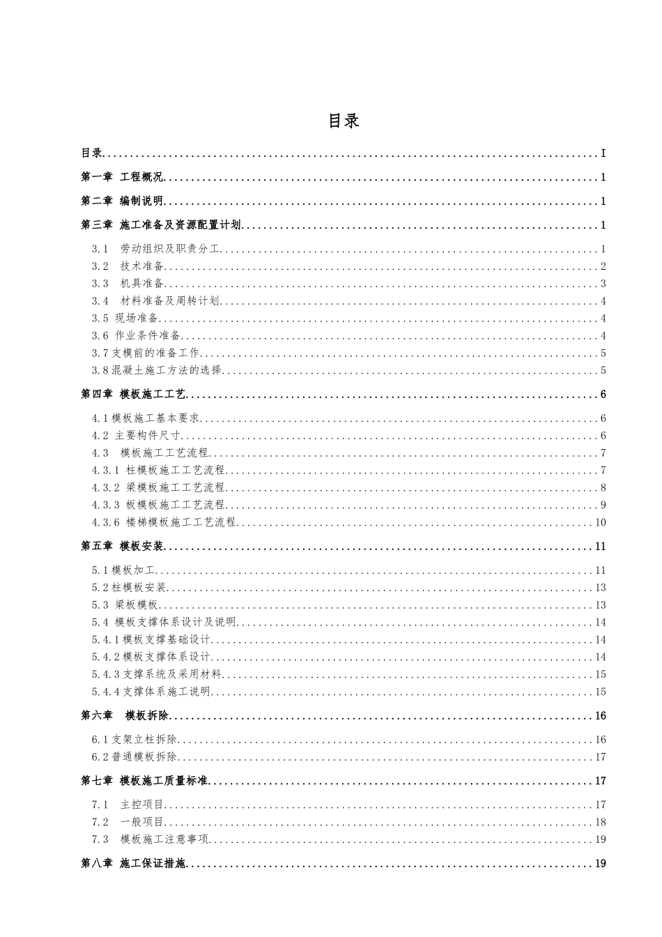 门诊住院综合楼模板工程施工方案培训资料_第2页