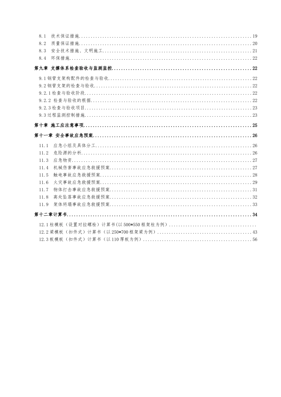 门诊住院综合楼模板工程施工方案培训资料_第3页