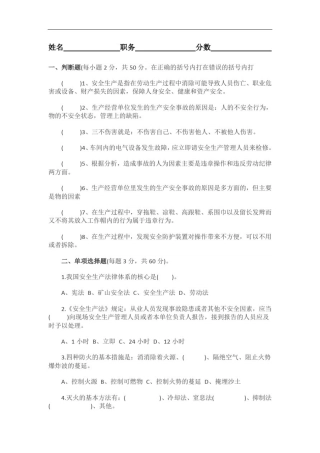 安全生产教育培训试题及答案