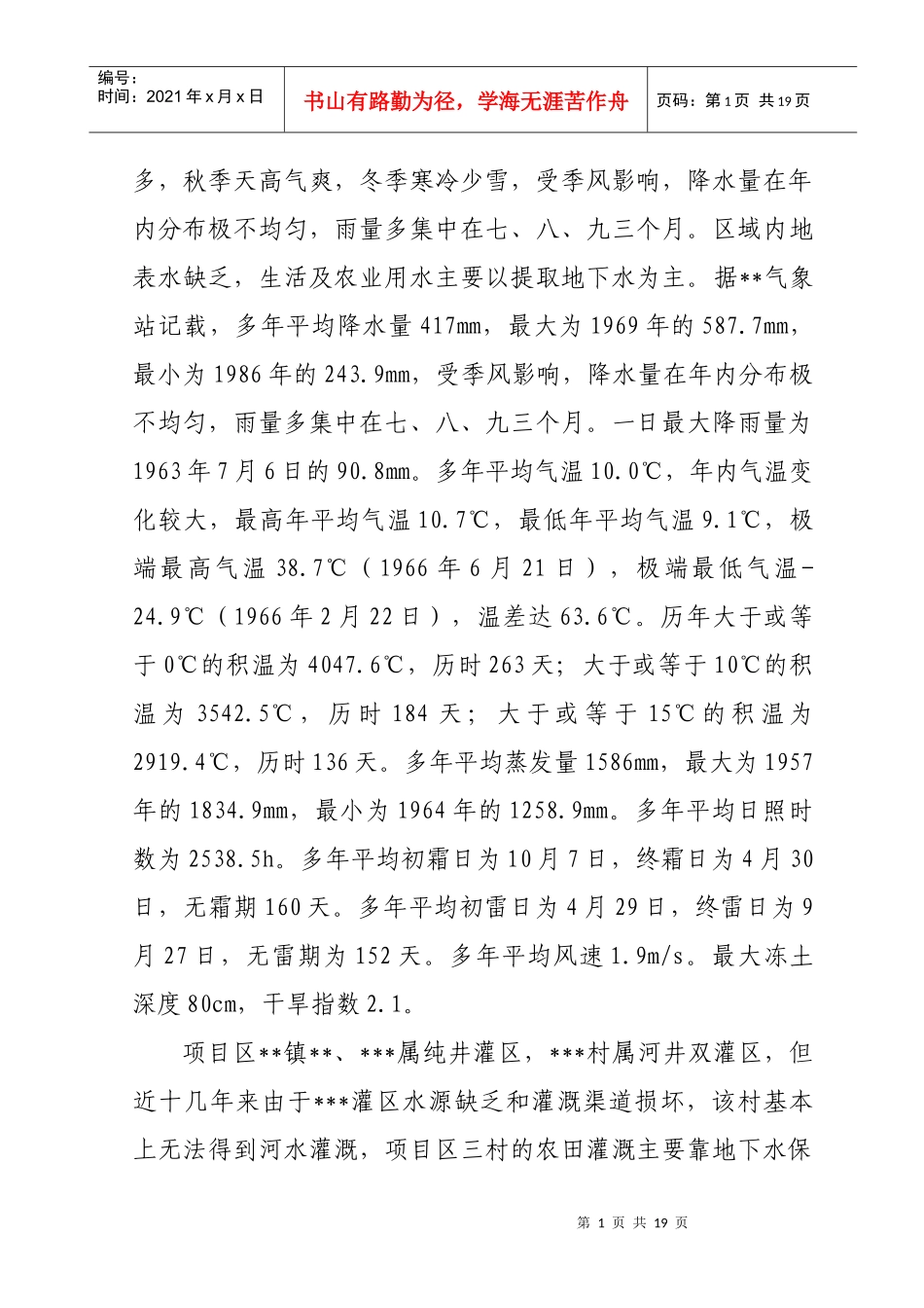 某镇农业综合开发土地治理项目监理工作报告_第2页