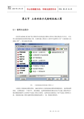 柱施工图(立剖面)