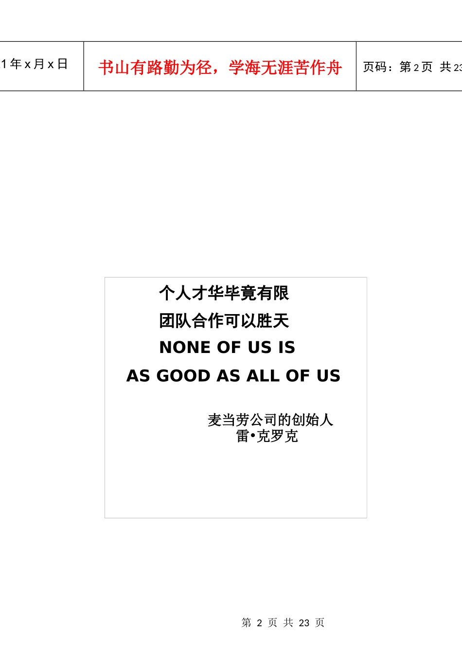 某餐饮公司全职员工手册_第2页