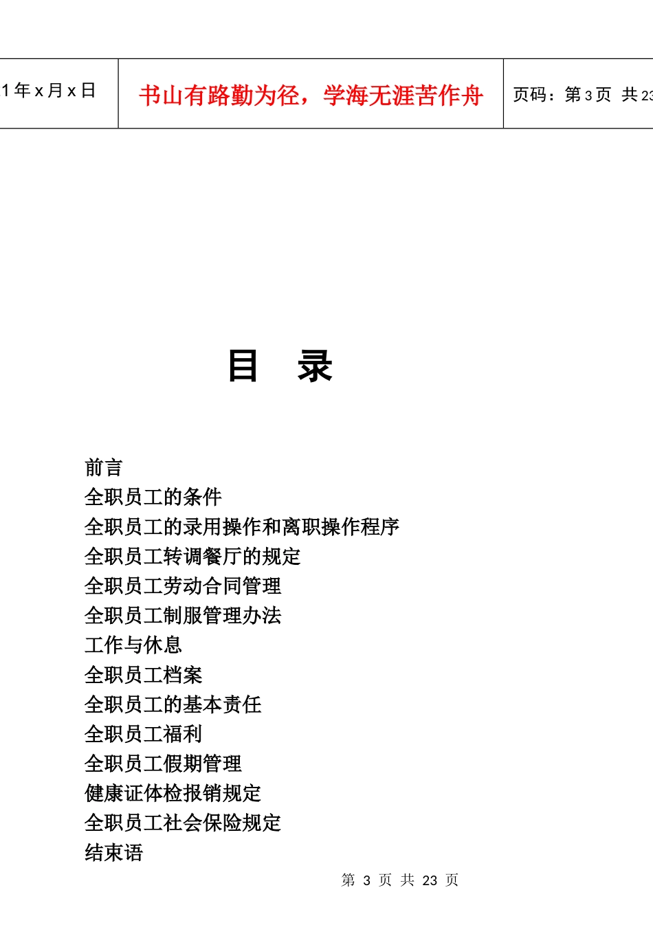 某餐饮公司全职员工手册_第3页