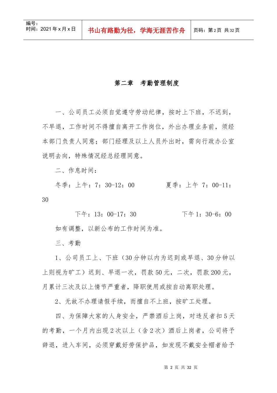 某钢结构有限公司制度汇编_第3页