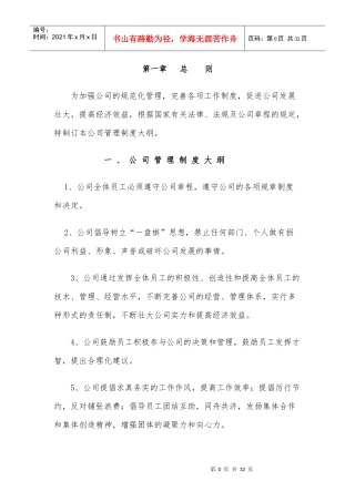 某钢结构有限公司制度汇编