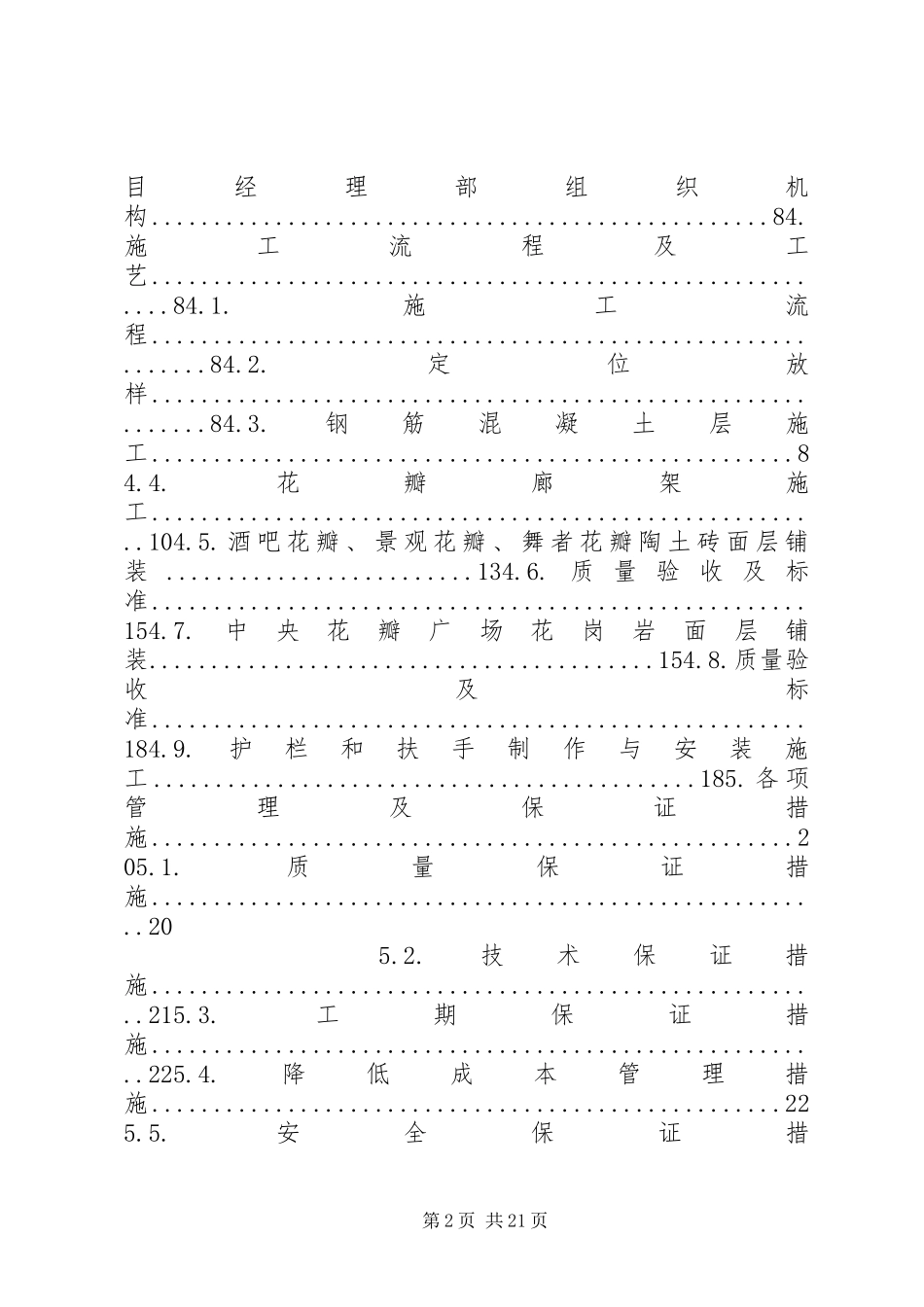 文化城茉莉广场方案_第2页