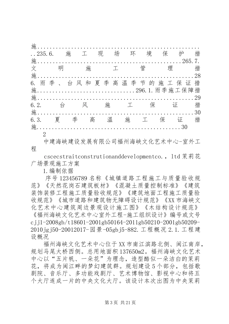 文化城茉莉广场方案_第3页