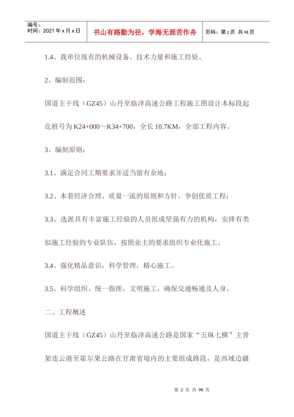 某高速公路施工组织设计编制_第2页