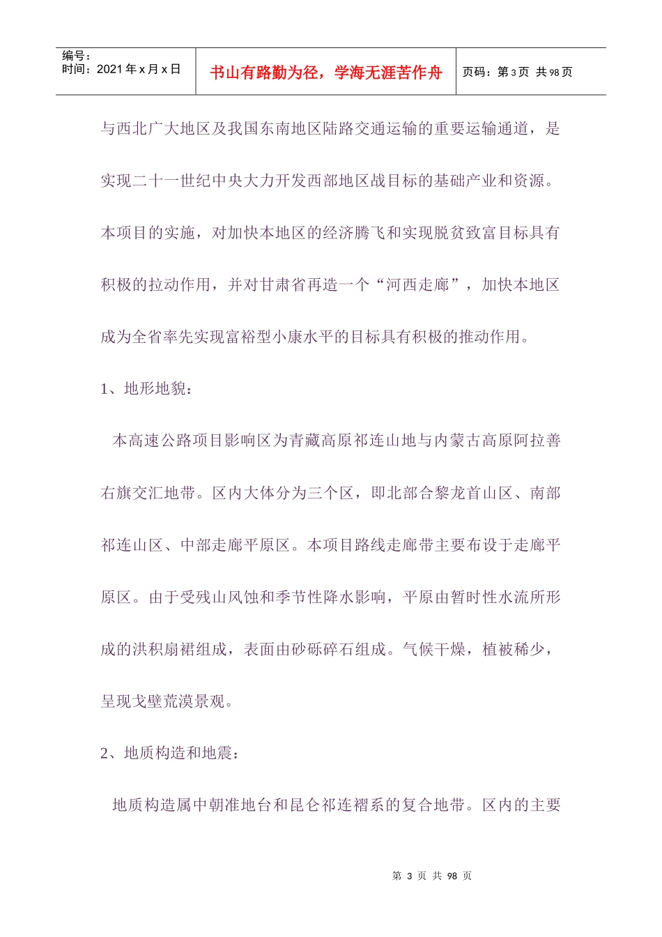 某高速公路施工组织设计编制_第3页