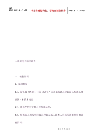 某高速公路施工组织设计编制