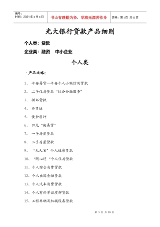 某银行贷款产品细则(DOC40页)